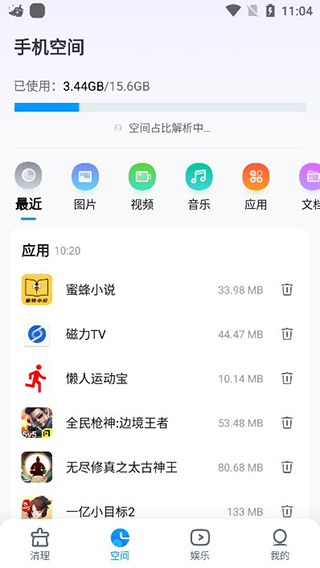 手机清理王6