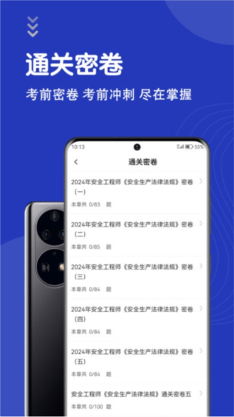 安全工程师智题库4