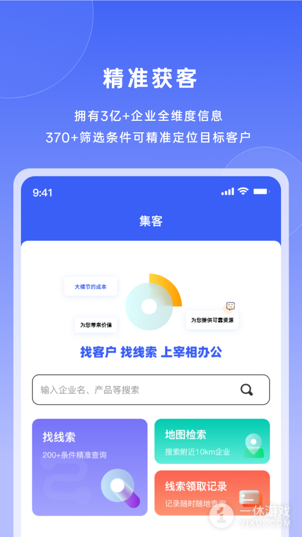 宰相办公截图1