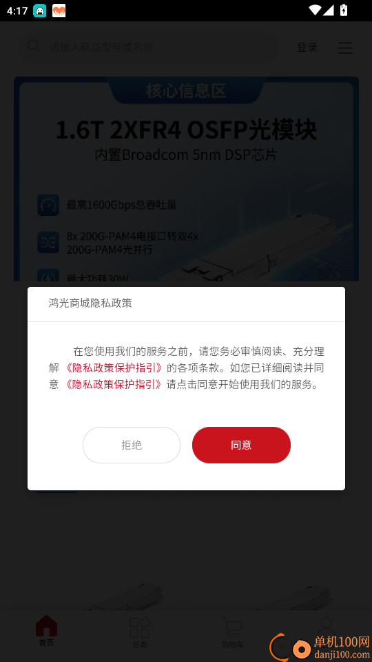鸿光商城免费版