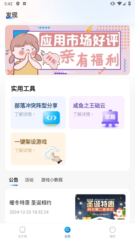 傲晨云手机APP截图3
