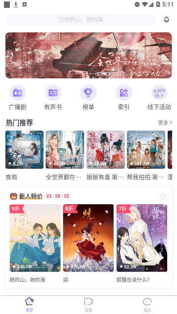 饭角广播剧官方版