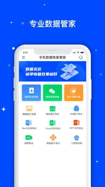手机数据恢复管家app v1.3.129
