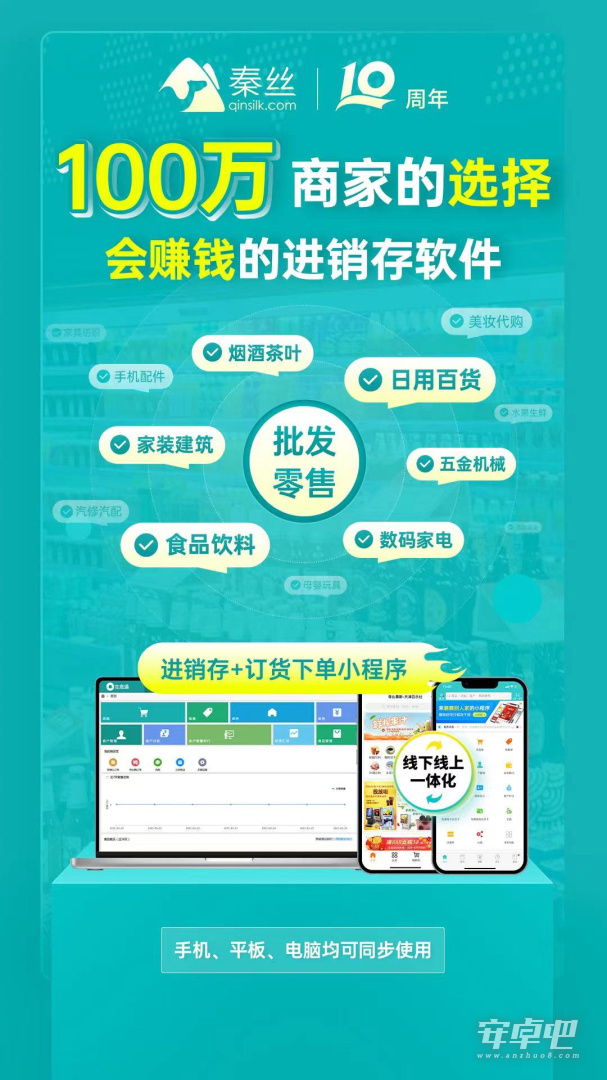 秦丝生意通进销存截图1