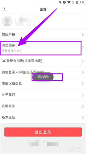 川工之家官方版如何清理缓存2