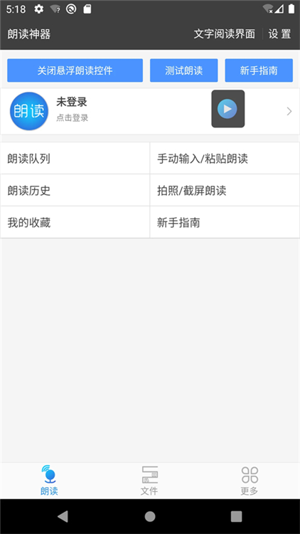 文字朗读神器正版宣传图