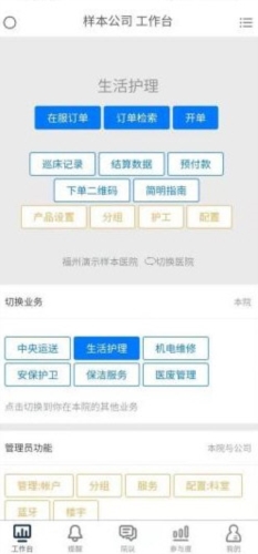 医辅工作台