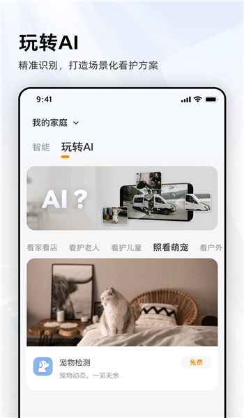乐橙摄像头app手机版 v9.0.1.08