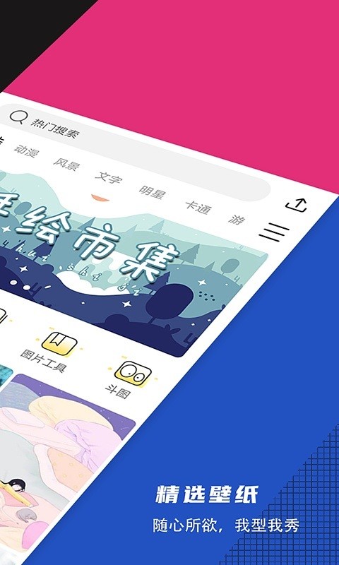 精选壁纸app 1.8.0