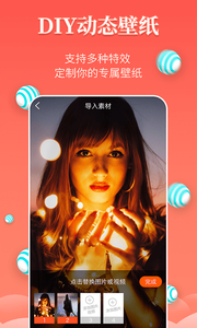 壁纸精灵 2