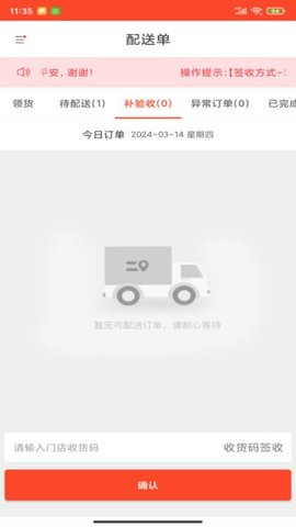 味全智慧物流最新版2