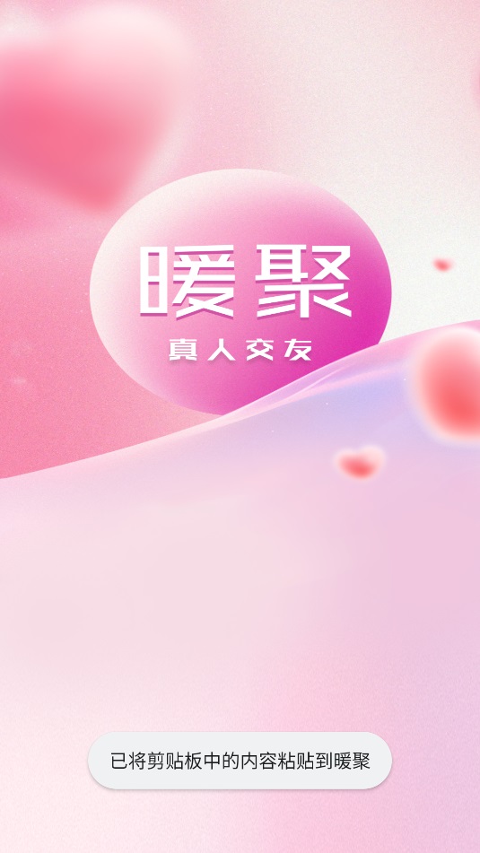 暖聚 v1.0.0安卓版下载