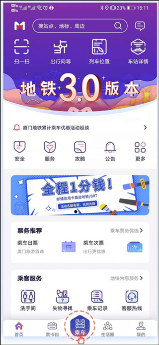 厦门地铁APP4