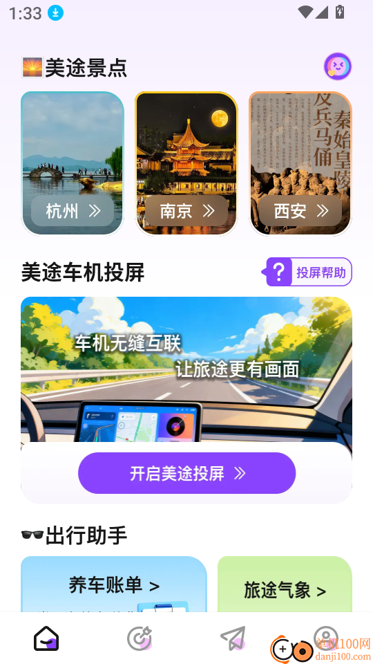 美途行迹最新版
