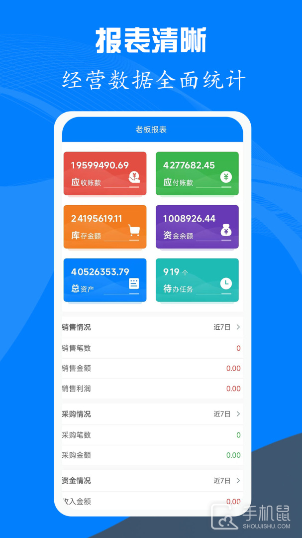 易管账 v3.4.7