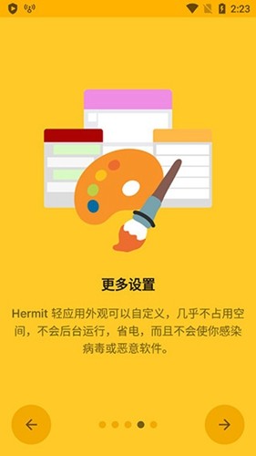 Hermitapp安卓版 v28.2.1