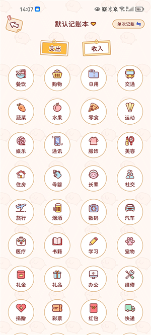 嘟嘟记账最新版怎么使用