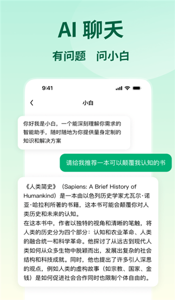 问小白deepseek v3.16.0