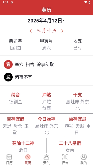 選日子萬年歷APP2025最新版