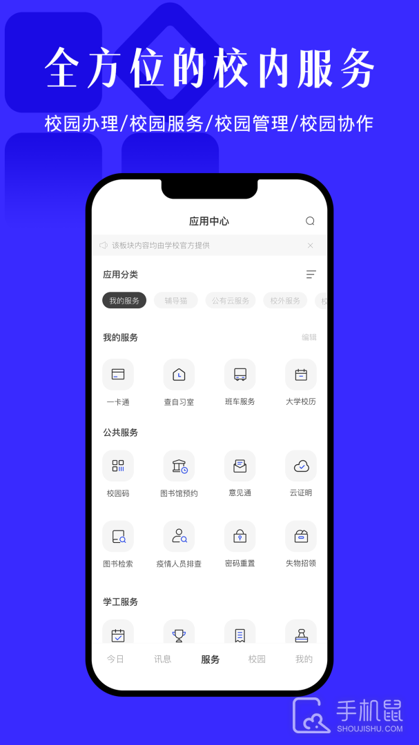 今日校园 v9.7.4