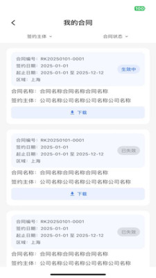 中迈逸客户端app v1.0.0