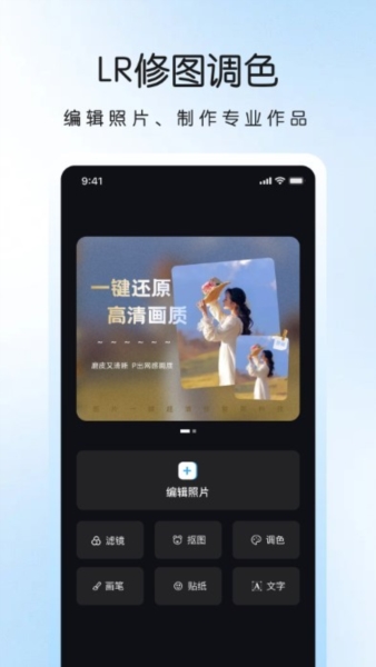 Lr滤镜app软件功能5