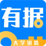 有据升学app下载