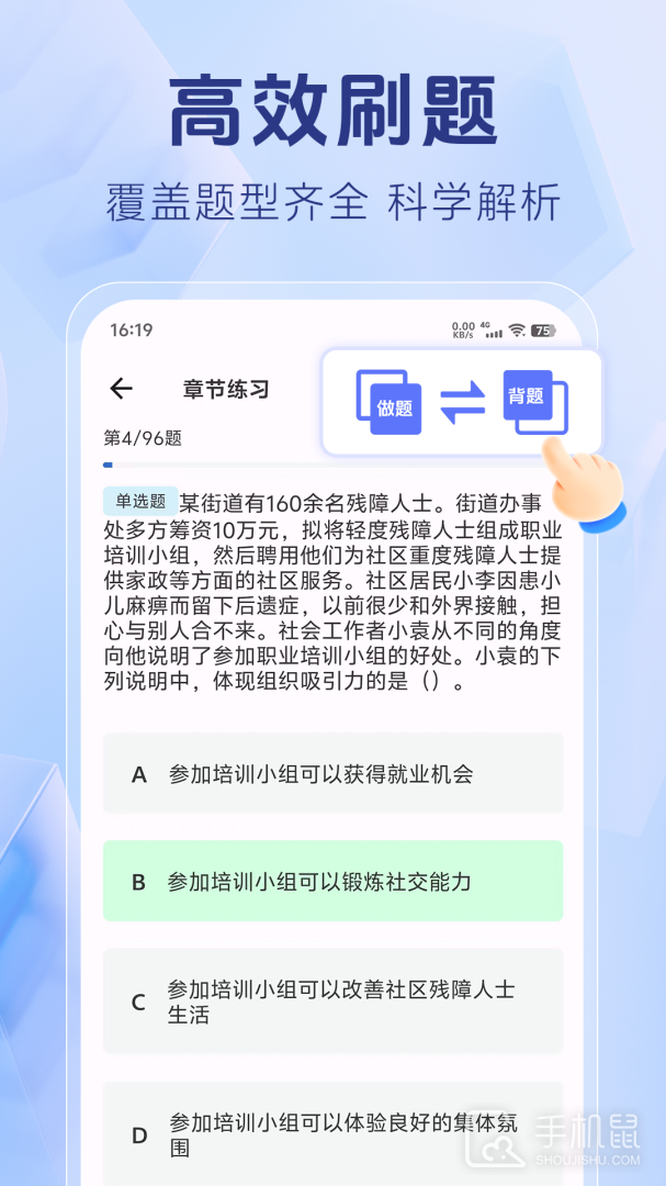 社区工作者题库 v1.4.1