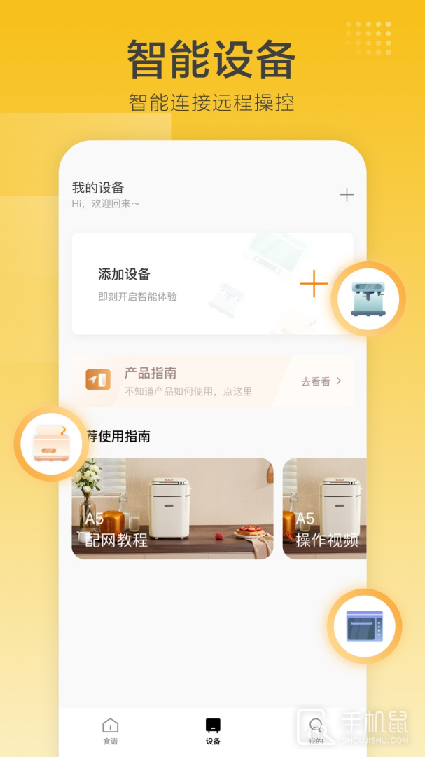 海氏烘焙 v2.8.08