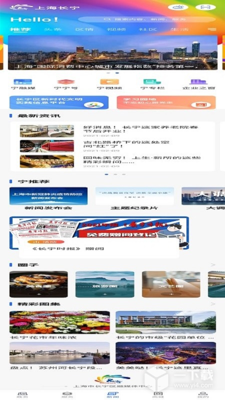上海长宁 v6.3.1最新版下载