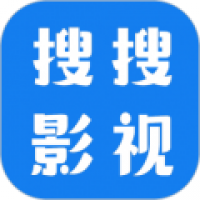 搜搜影视大全免费追剧神器