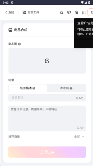 腾讯广告妙思