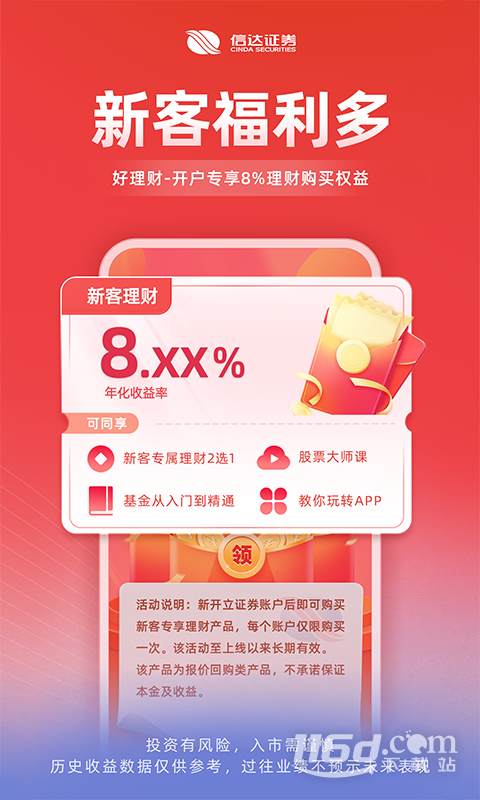信达天下 v5.1.6截图3