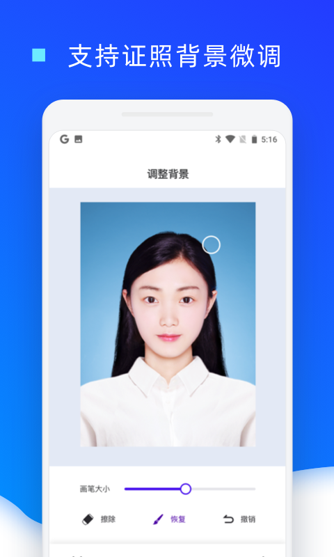 证件照换底色4