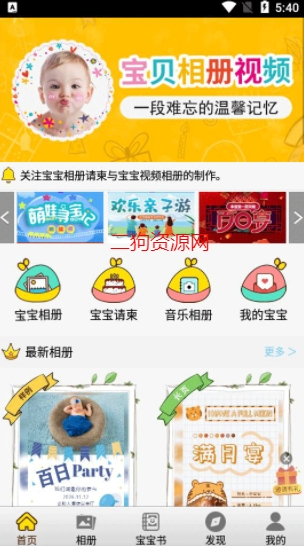 宝宝相册app最新版