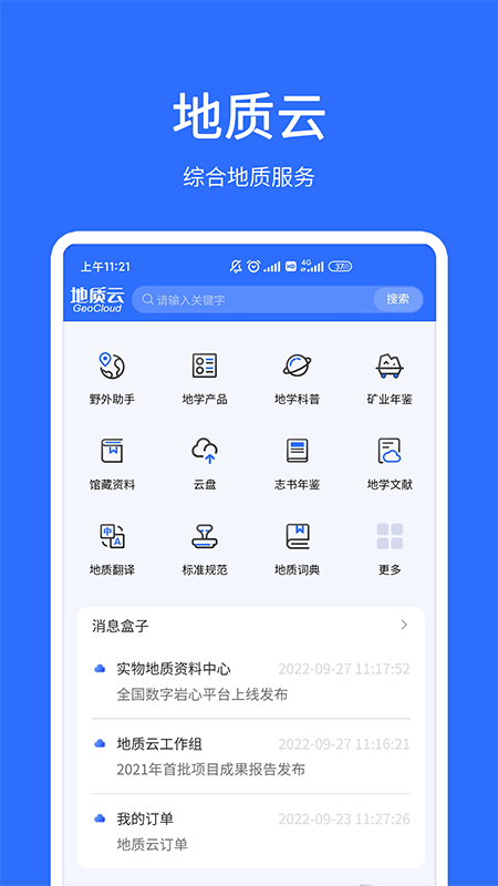 地质云 v3.5.080105