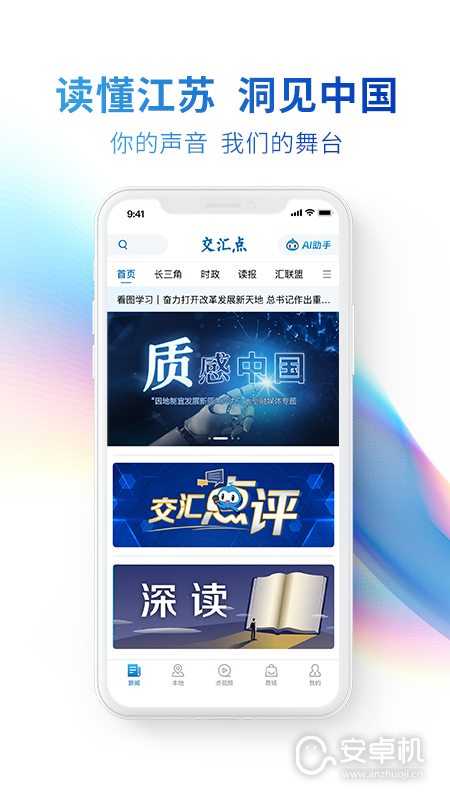 交匯點新聞截圖1