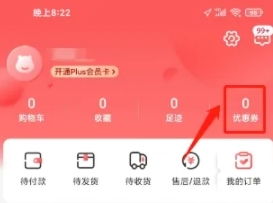 兑换优惠券方法配图1