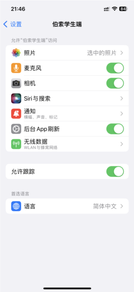 伯索云学堂学生端
