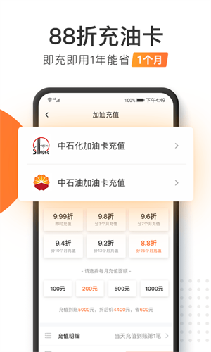 加油宝APP截图