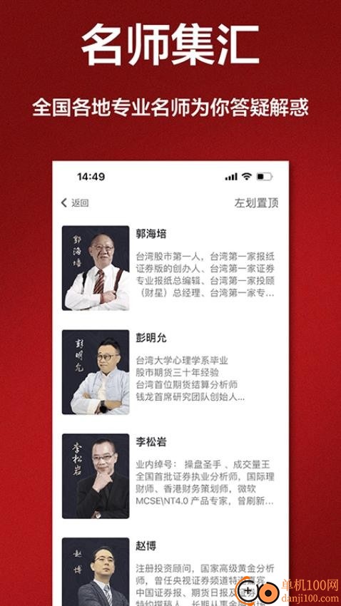 唯真财经官方版