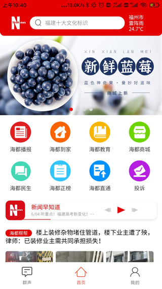 智慧海都app官方版下载截图