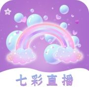 七彩直播APP 1.2.5 安卓版