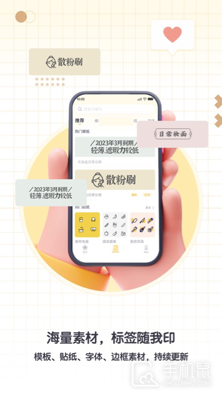 得力趣贴贴 v1.3.0