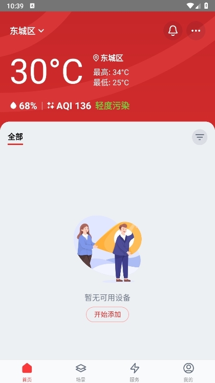 东芝空调app截图1