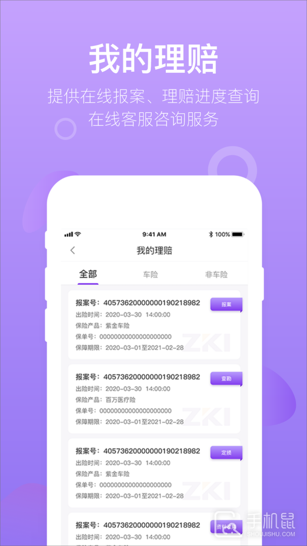 掌上紫金 v1.5.6
