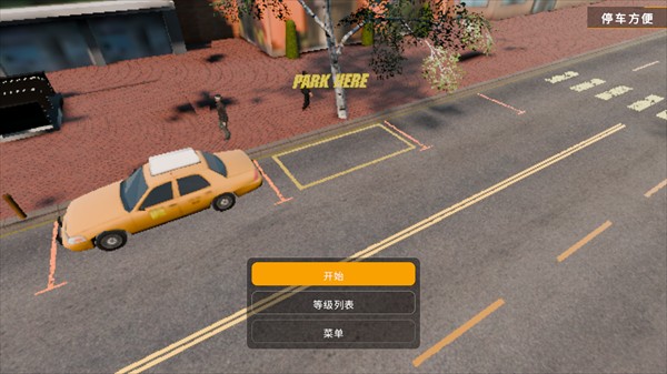 手动挡停车场2国风版