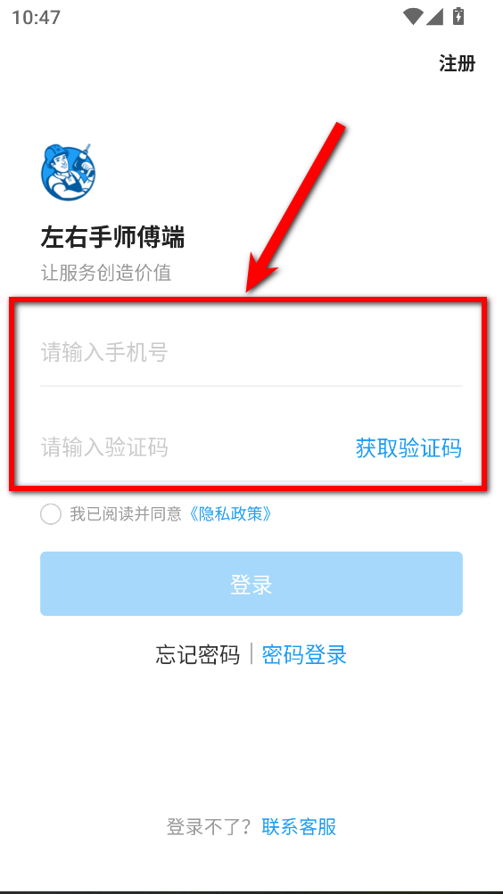 左右手师傅端平台