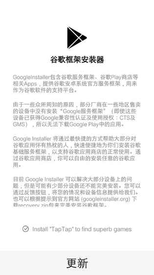 华为谷歌安装器最新版