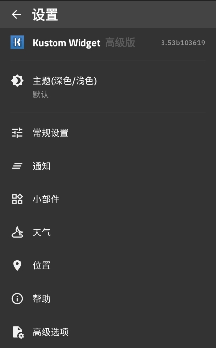 Kustom Widget图片14